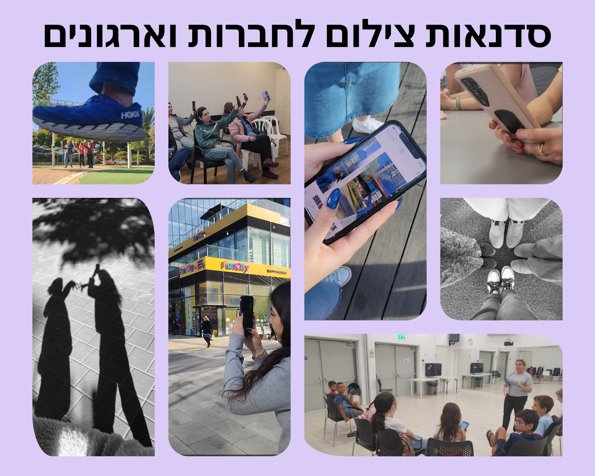 צילום חברה